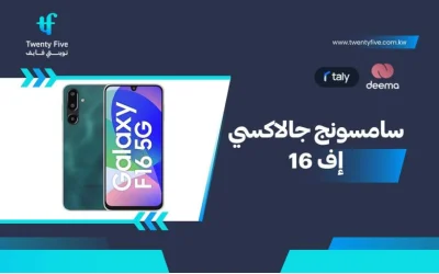 أسعار ومواصفات سامسونج جالاكسي إف 16 وعيوب ومميزات Samsung Galaxy F16 ؟